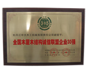 全国开云app官方在线入口-开云(中国)屋开云app官方在线入口-开云(中国)结构诚信联盟企业30强
